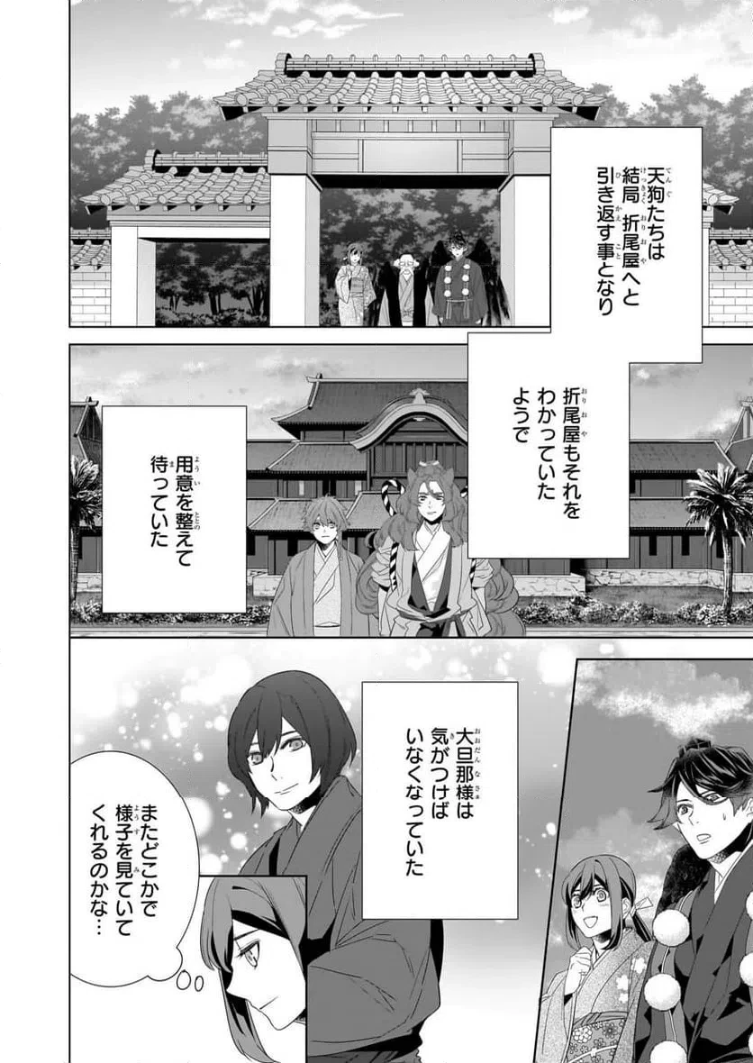 かくりよの宿飯 あやかしお宿に嫁入りします。 第76話 - 20