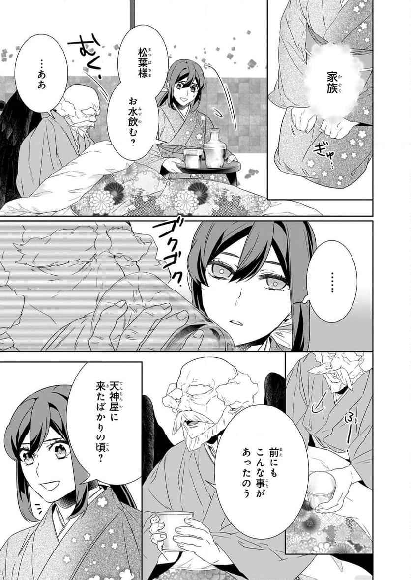 かくりよの宿飯 あやかしお宿に嫁入りします。 第71話 - 5