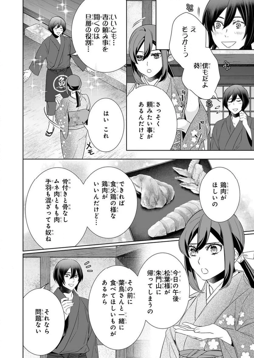かくりよの宿飯 あやかしお宿に嫁入りします。 第72話 - 12