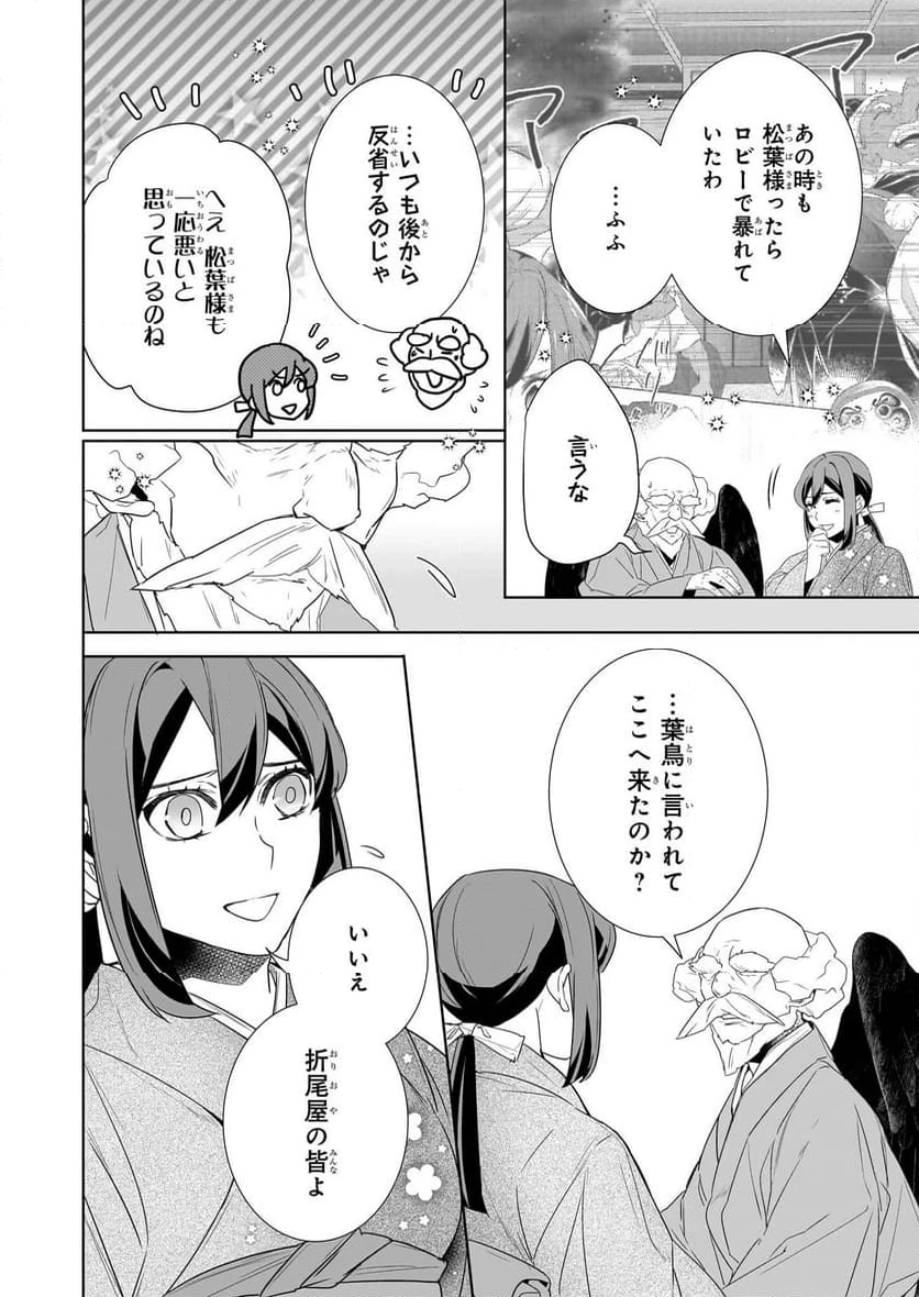 かくりよの宿飯 あやかしお宿に嫁入りします。 第71話 - 6