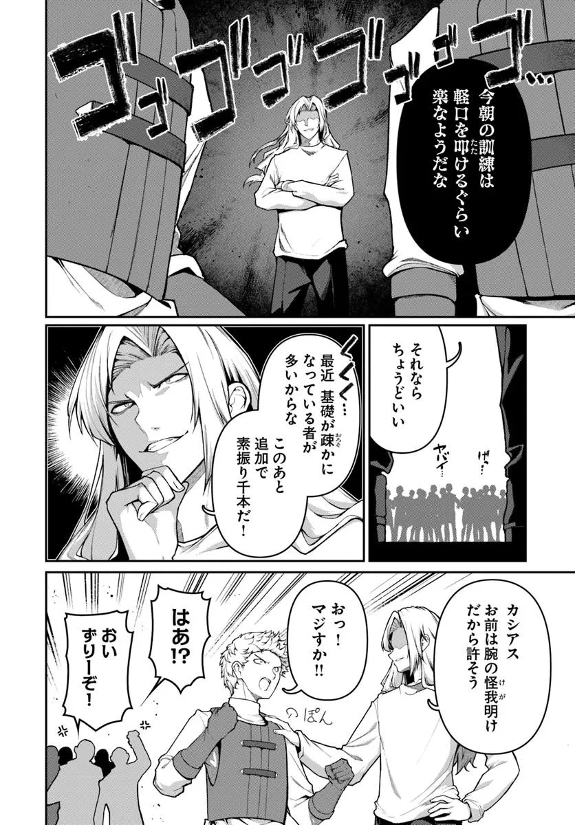 俺、悪役騎士団長に転生する。 第2話 - 6