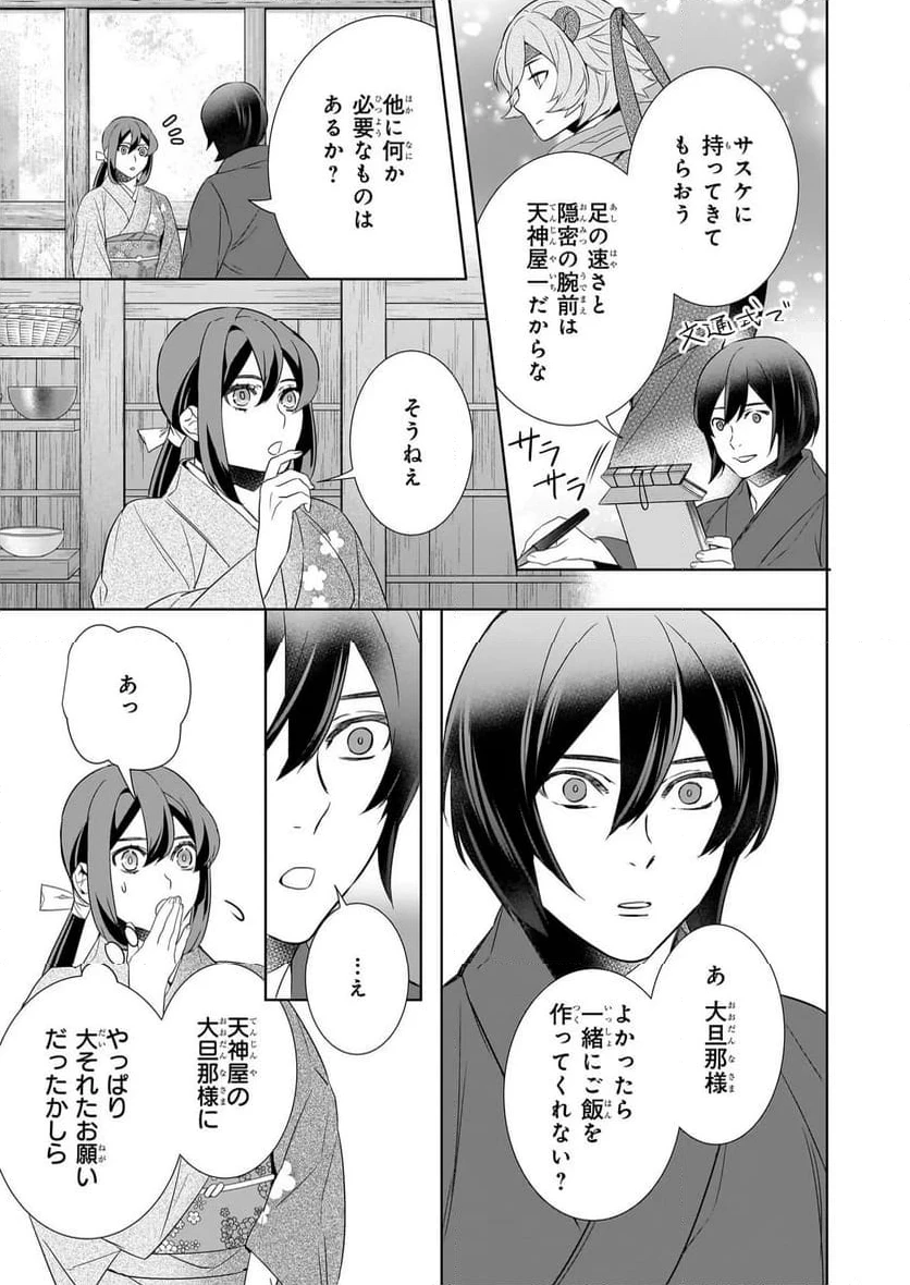 かくりよの宿飯 あやかしお宿に嫁入りします。 第72話 - 13