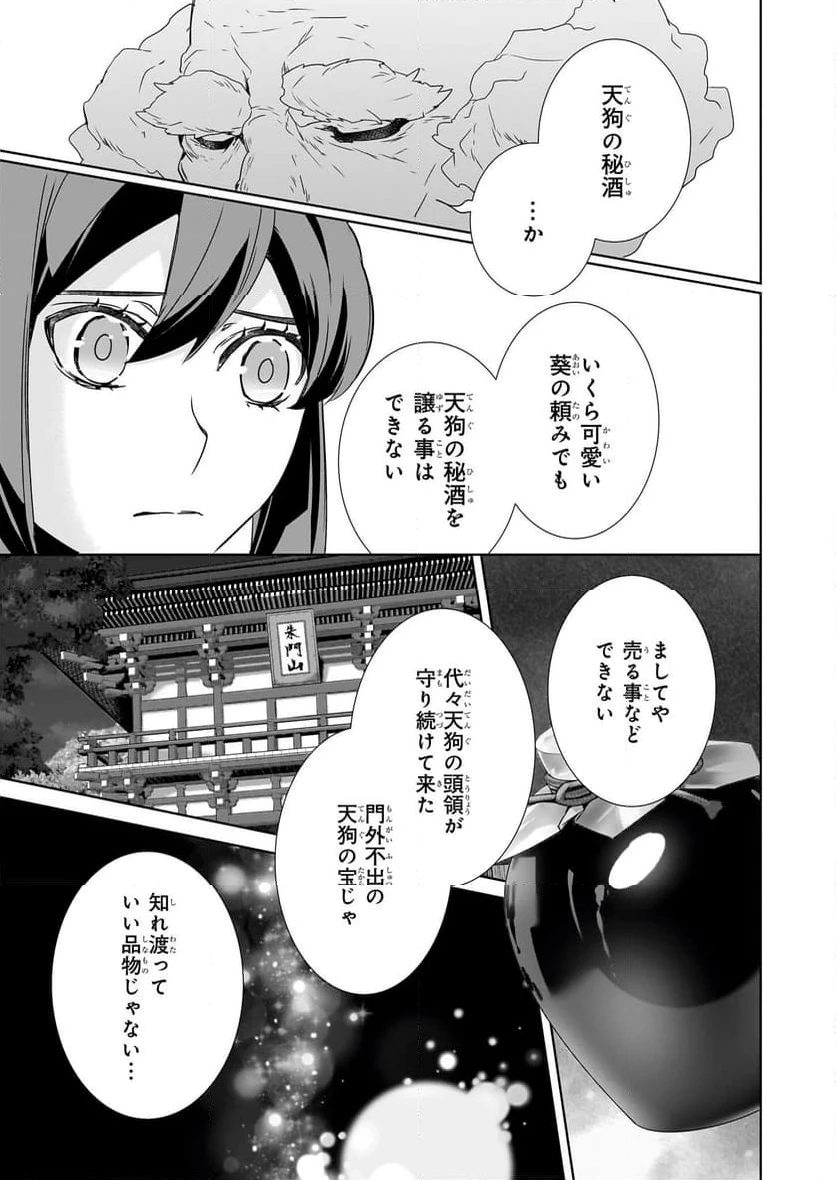 かくりよの宿飯 あやかしお宿に嫁入りします。 第71話 - 7