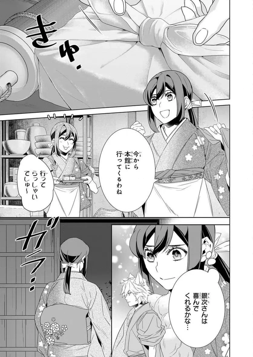 かくりよの宿飯 あやかしお宿に嫁入りします。 第76話 - 23