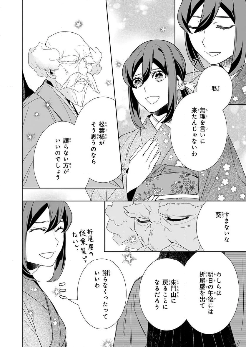 かくりよの宿飯 あやかしお宿に嫁入りします。 第71話 - 8
