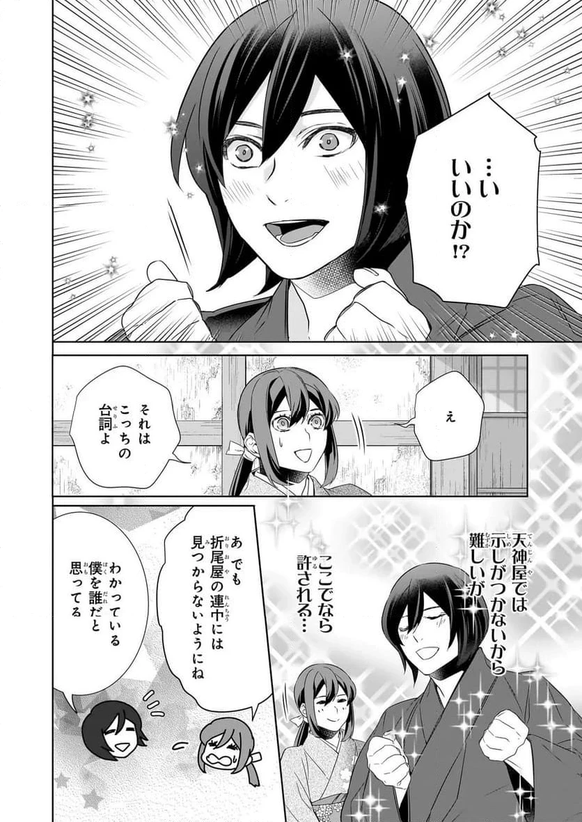 かくりよの宿飯 あやかしお宿に嫁入りします。 第72話 - 14
