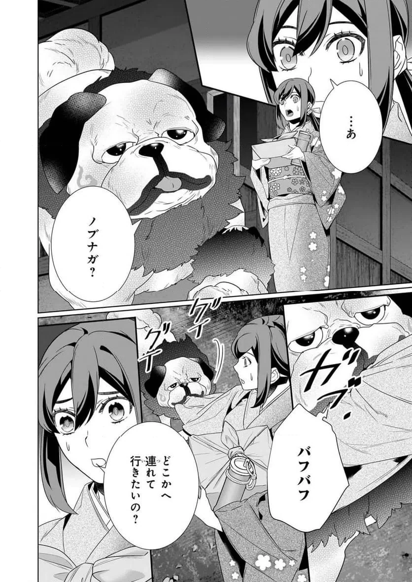 かくりよの宿飯 あやかしお宿に嫁入りします。 第76話 - 24