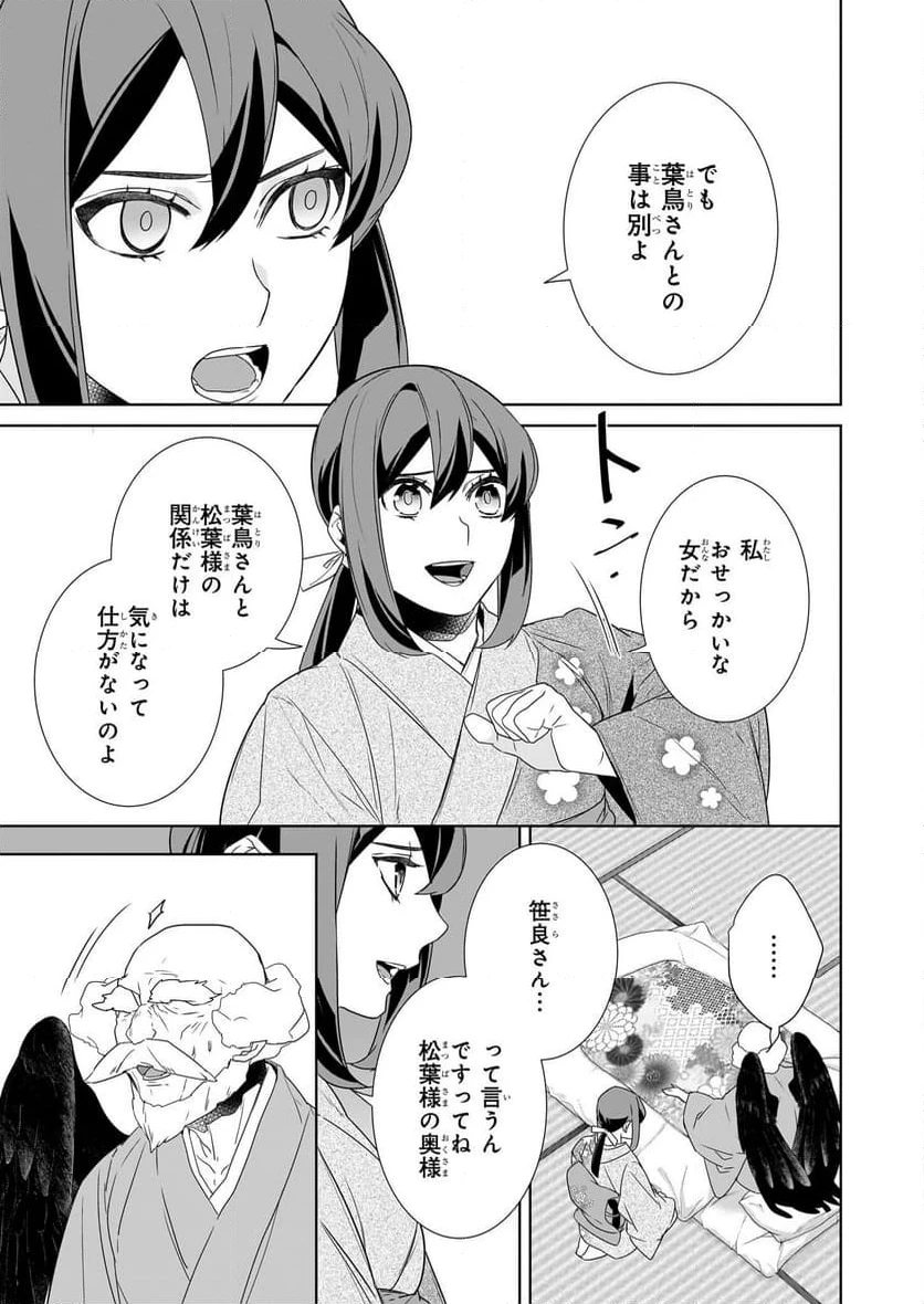 かくりよの宿飯 あやかしお宿に嫁入りします。 第71話 - 9