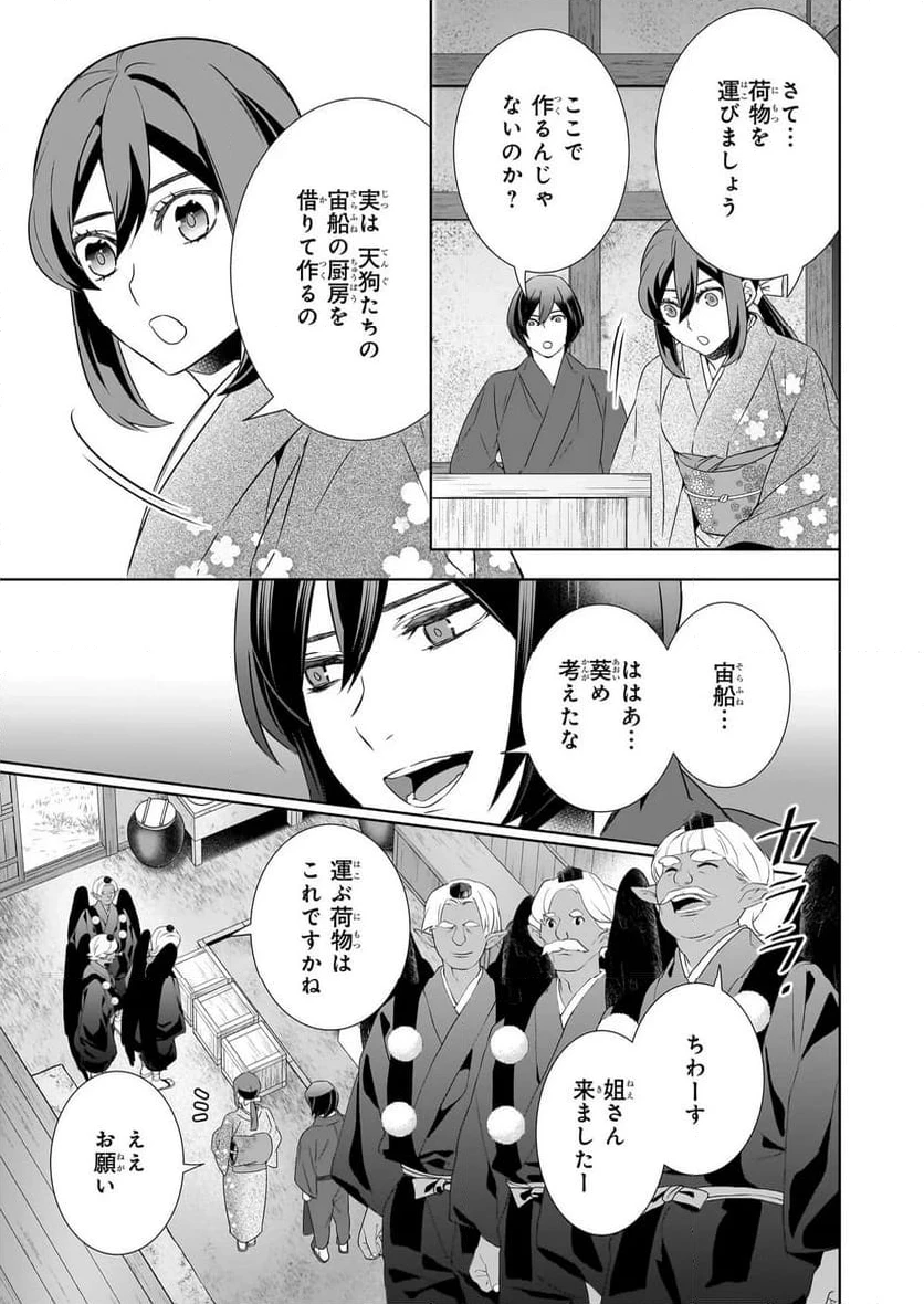 かくりよの宿飯 あやかしお宿に嫁入りします。 第72話 - 15