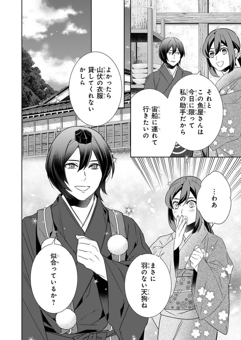 かくりよの宿飯 あやかしお宿に嫁入りします。 第72話 - 16