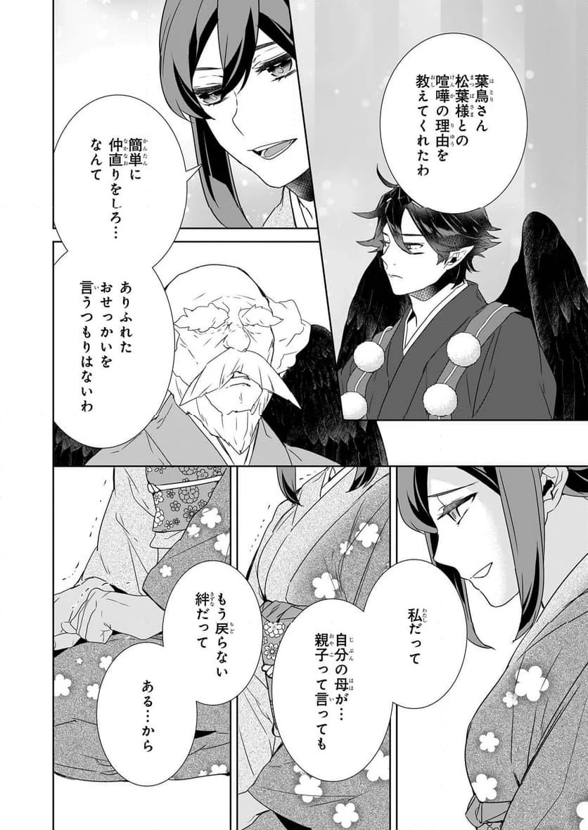 かくりよの宿飯 あやかしお宿に嫁入りします。 第71話 - 10