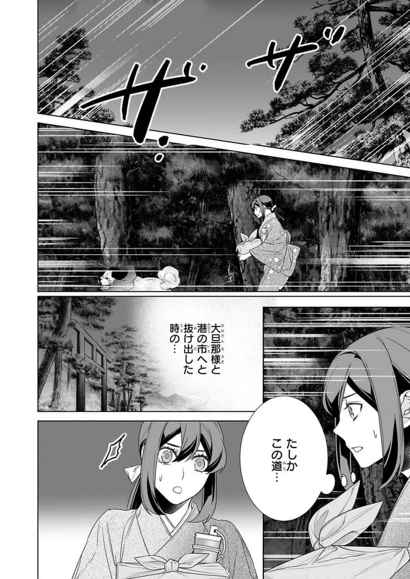 かくりよの宿飯 あやかしお宿に嫁入りします。 第76話 - 26