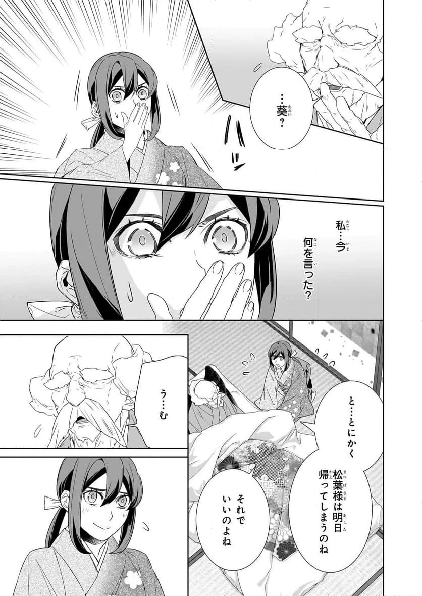 かくりよの宿飯 あやかしお宿に嫁入りします。 第71話 - 11