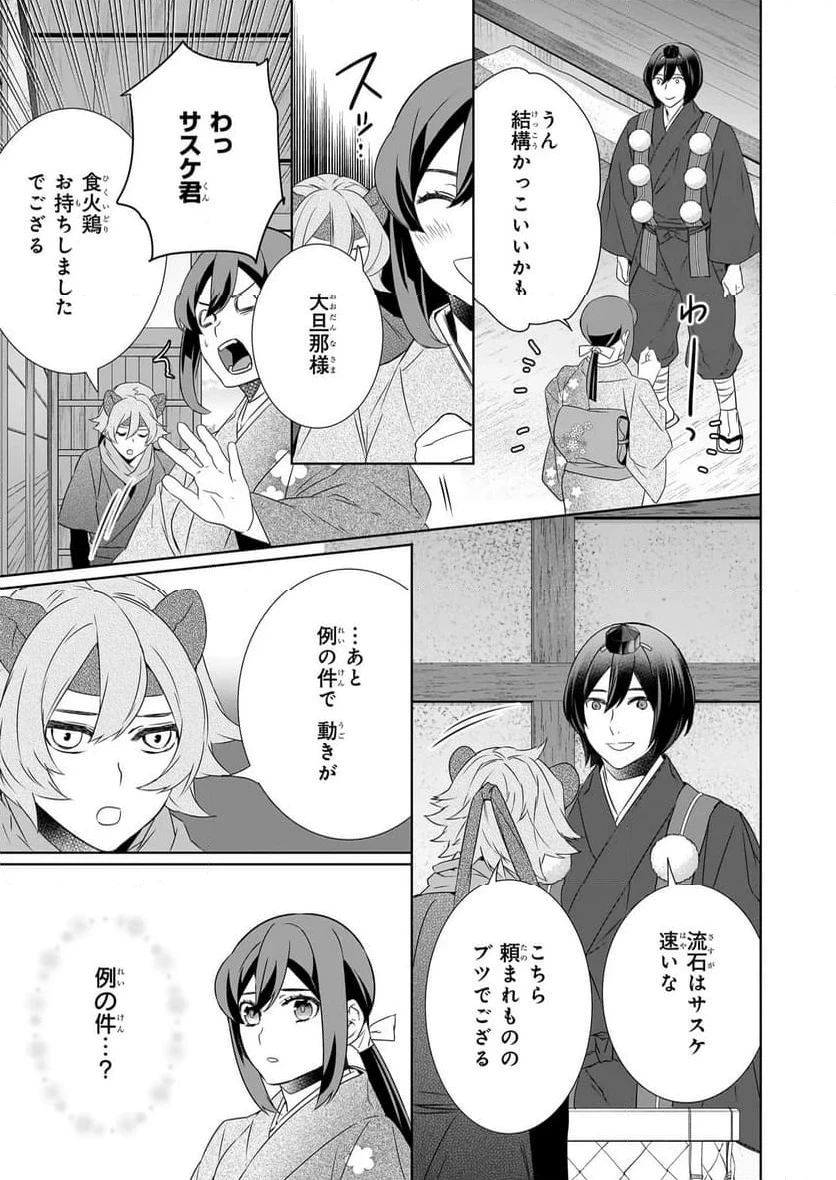 かくりよの宿飯 あやかしお宿に嫁入りします。 第72話 - 17