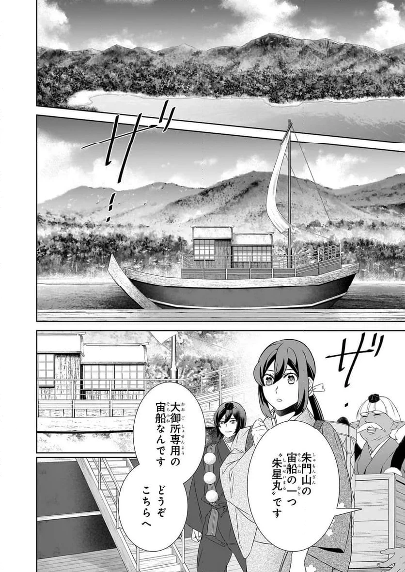 かくりよの宿飯 あやかしお宿に嫁入りします。 第72話 - 18