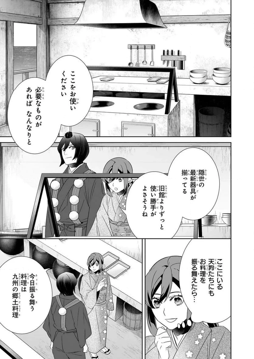 かくりよの宿飯 あやかしお宿に嫁入りします。 第72話 - 19