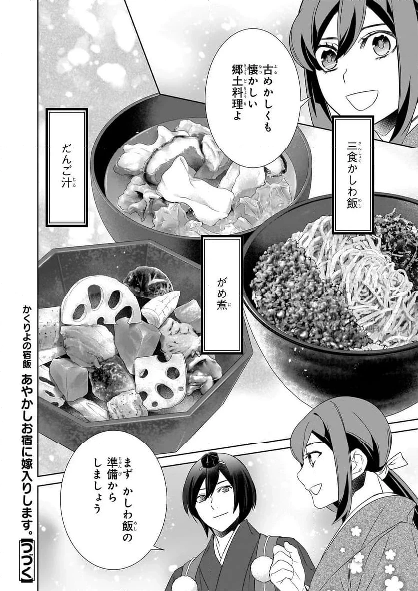 かくりよの宿飯 あやかしお宿に嫁入りします。 第72話 - 20
