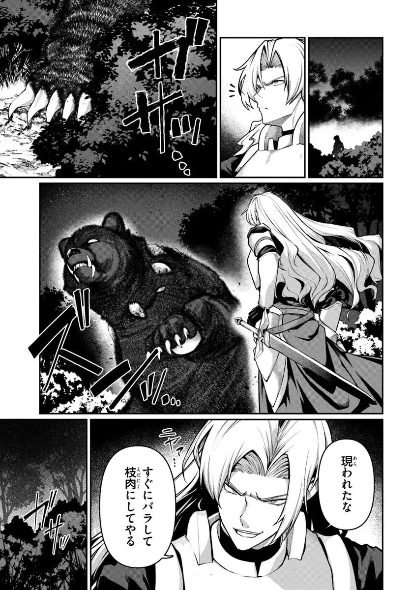 俺、悪役騎士団長に転生する。 第1話 - 3