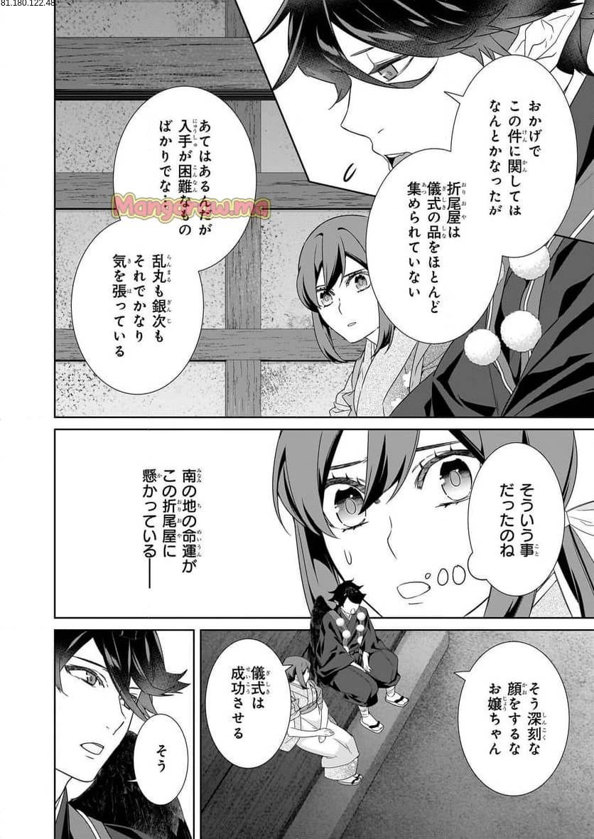 かくりよの宿飯 あやかしお宿に嫁入りします。 第66話 - 2