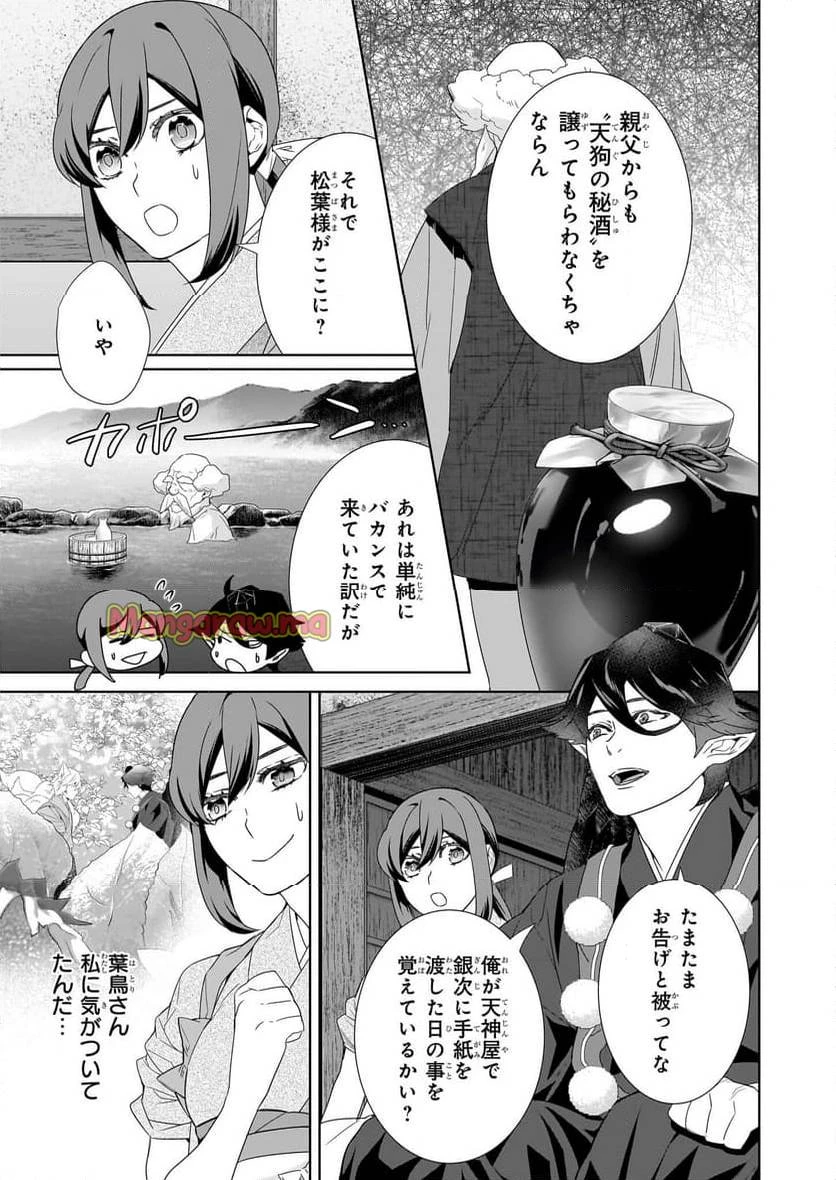 かくりよの宿飯 あやかしお宿に嫁入りします。 第66話 - 3