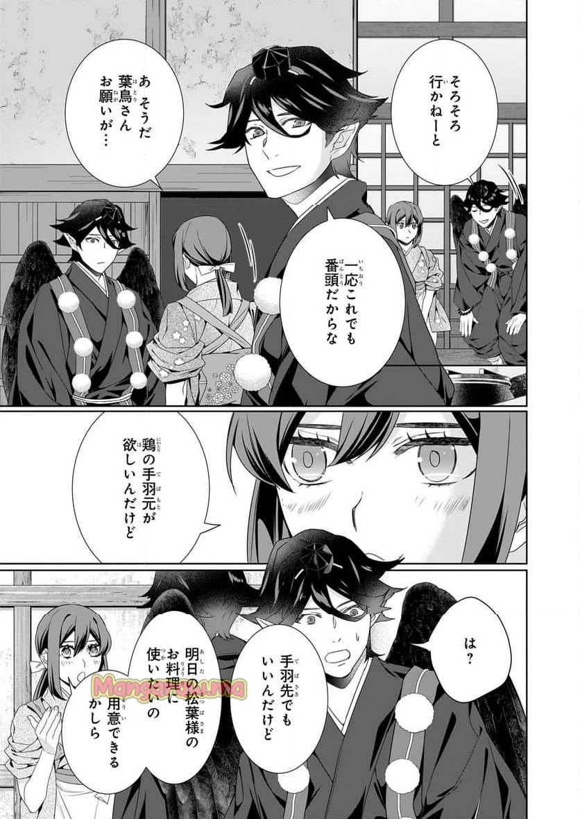 かくりよの宿飯 あやかしお宿に嫁入りします。 第66話 - 5