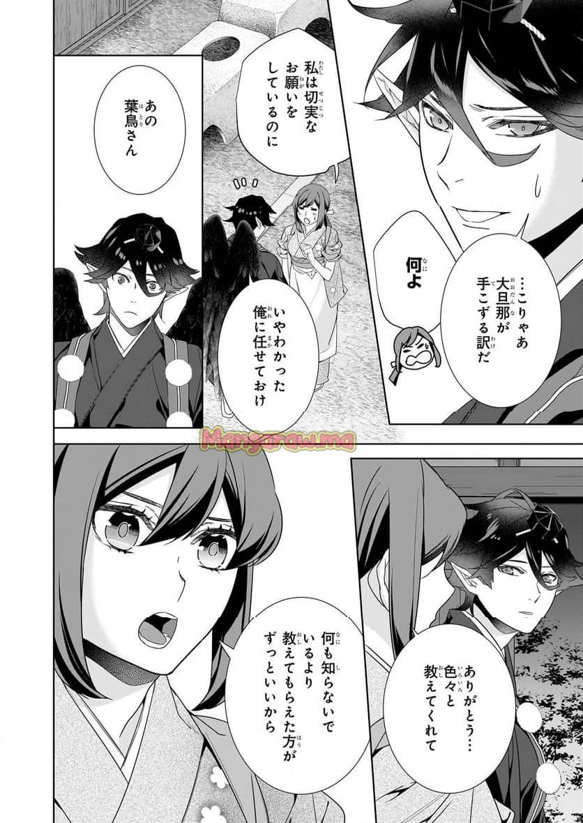 かくりよの宿飯 あやかしお宿に嫁入りします。 第66話 - 6