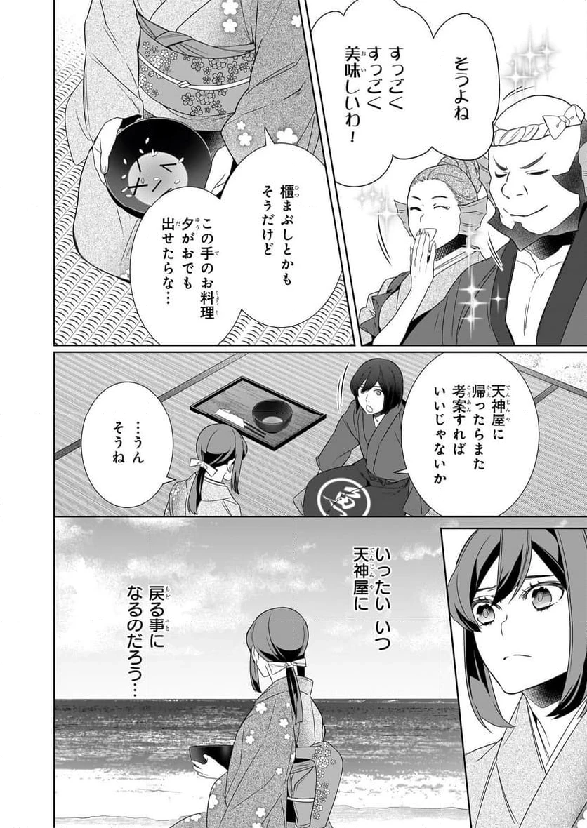 かくりよの宿飯 あやかしお宿に嫁入りします。 第68話 - 8