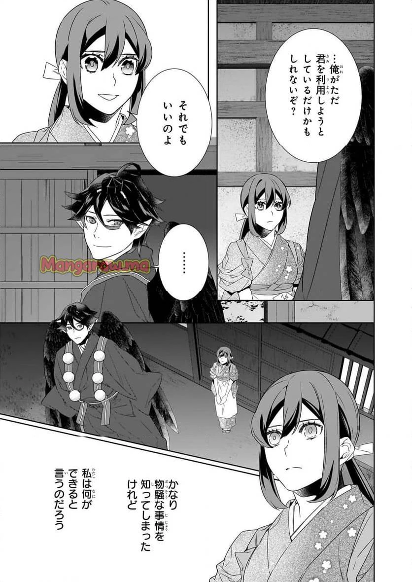 かくりよの宿飯 あやかしお宿に嫁入りします。 第66話 - 7