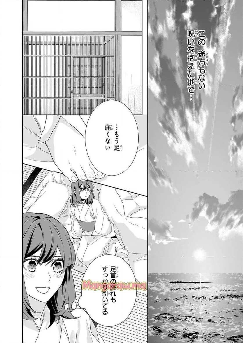かくりよの宿飯 あやかしお宿に嫁入りします。 第66話 - 8