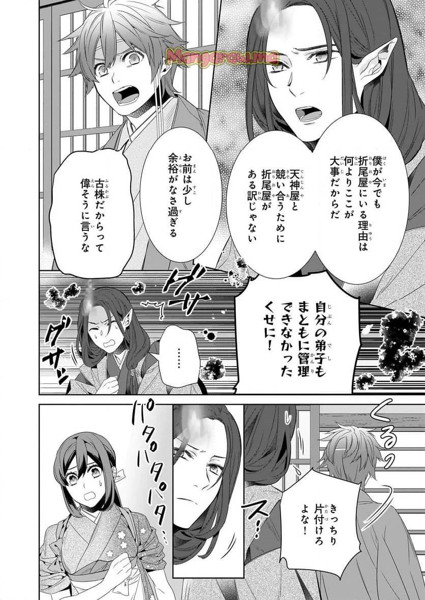かくりよの宿飯 あやかしお宿に嫁入りします。 第65話 - 2