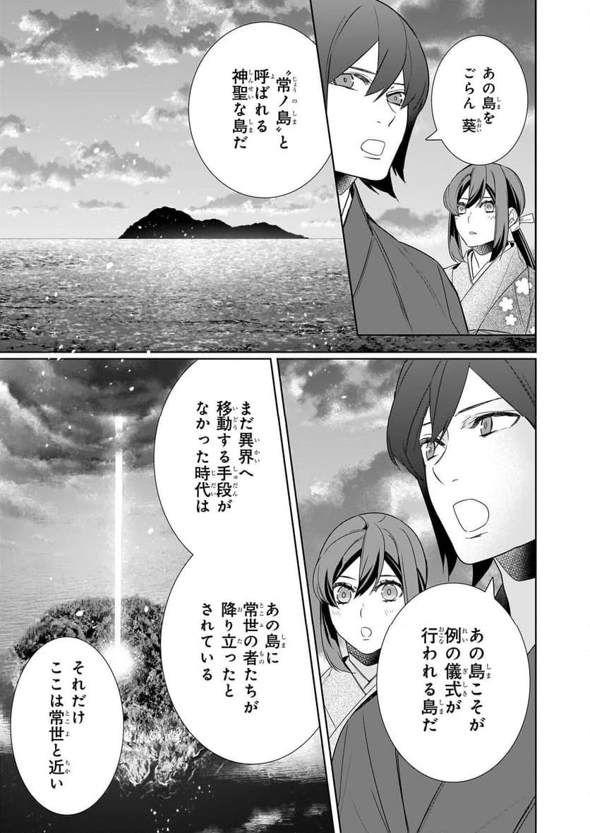 かくりよの宿飯 あやかしお宿に嫁入りします。 第68話 - 11