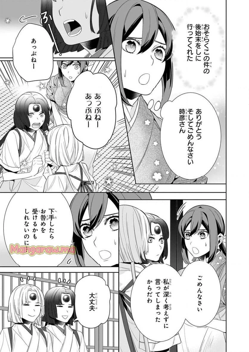 かくりよの宿飯 あやかしお宿に嫁入りします。 第65話 - 3
