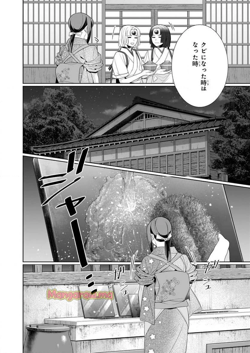 かくりよの宿飯 あやかしお宿に嫁入りします。 第65話 - 4