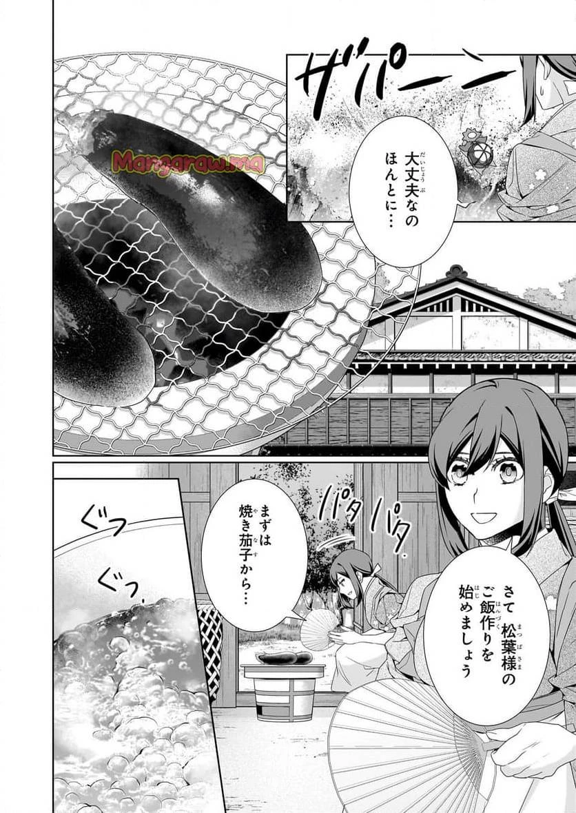 かくりよの宿飯 あやかしお宿に嫁入りします。 第66話 - 10