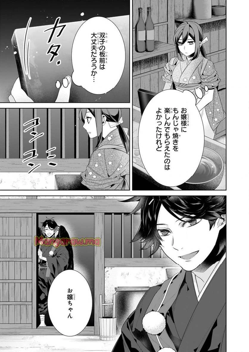 かくりよの宿飯 あやかしお宿に嫁入りします。 第65話 - 5