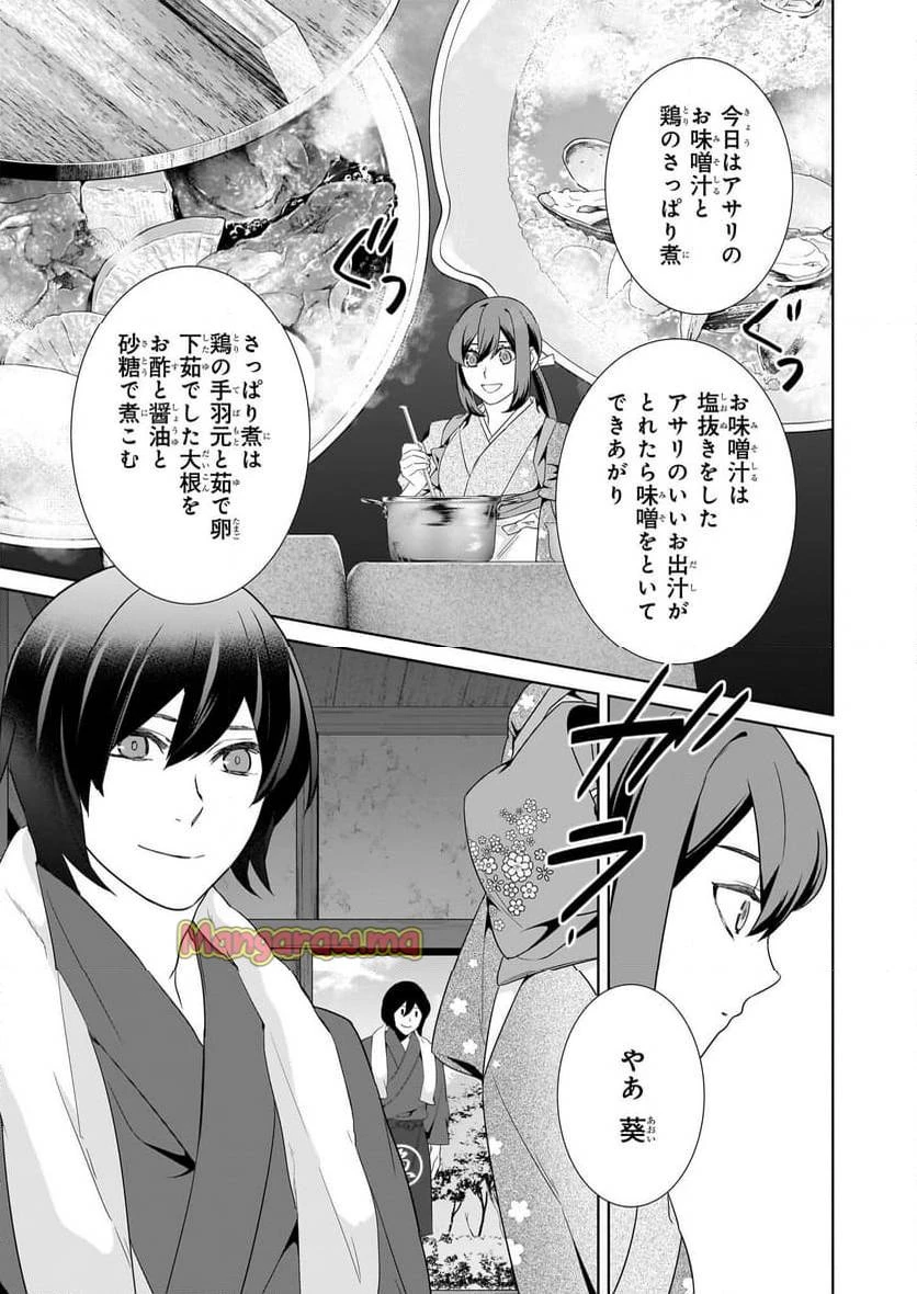 かくりよの宿飯 あやかしお宿に嫁入りします。 第66話 - 11
