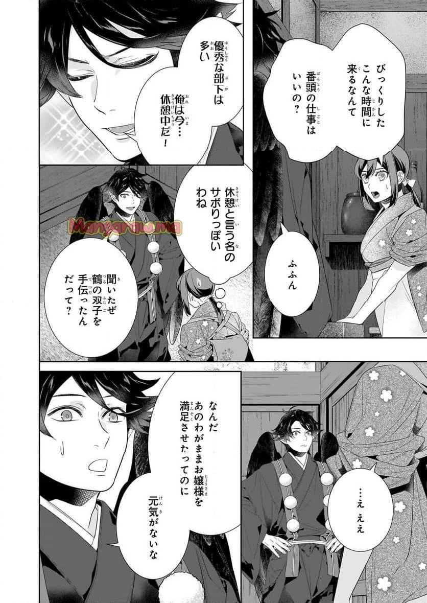 かくりよの宿飯 あやかしお宿に嫁入りします。 第65話 - 6