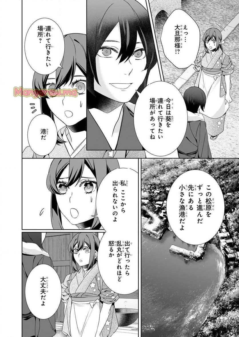 かくりよの宿飯 あやかしお宿に嫁入りします。 第66話 - 12
