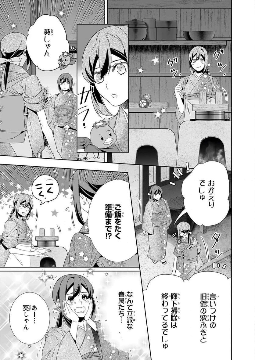 かくりよの宿飯 あやかしお宿に嫁入りします。 第68話 - 15