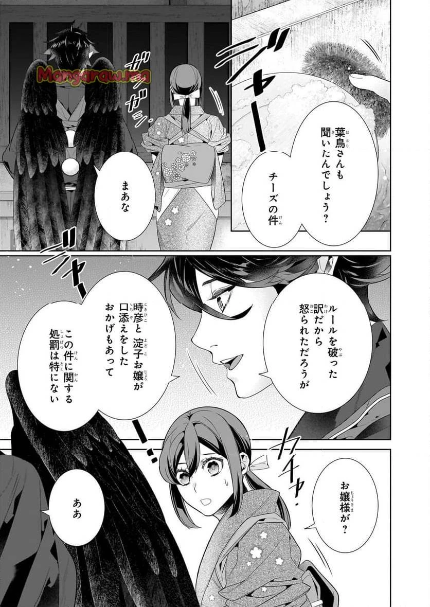 かくりよの宿飯 あやかしお宿に嫁入りします。 第65話 - 7