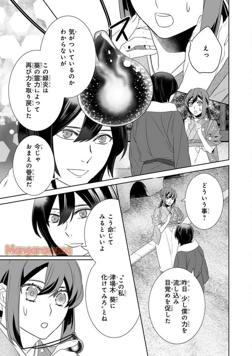 かくりよの宿飯 あやかしお宿に嫁入りします。 第66話 - 13