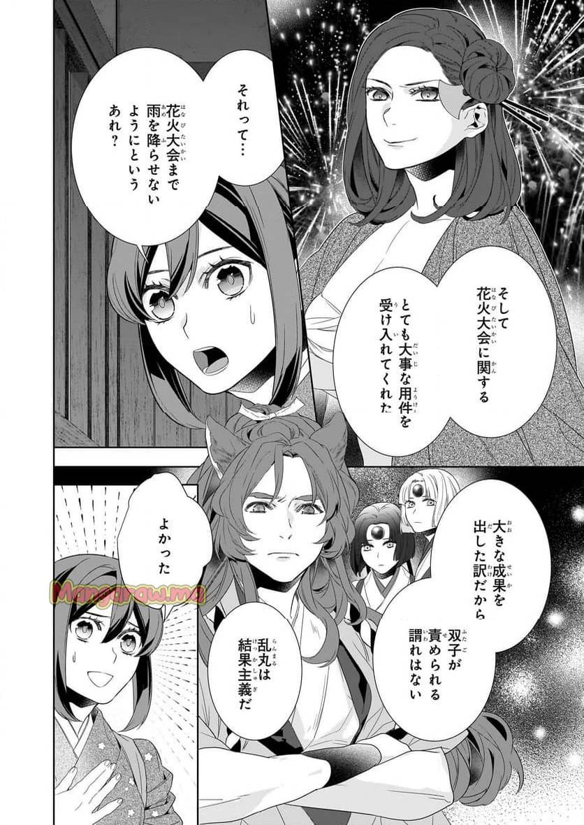 かくりよの宿飯 あやかしお宿に嫁入りします。 第65話 - 8