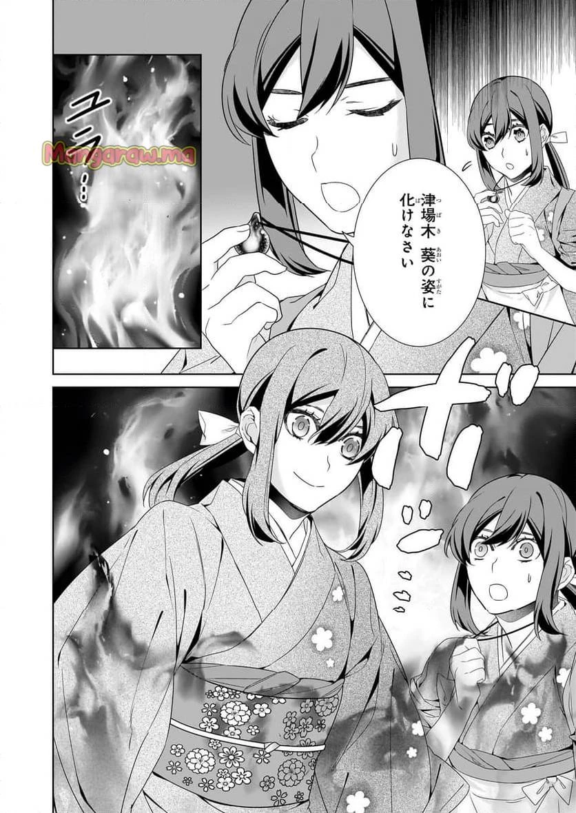 かくりよの宿飯 あやかしお宿に嫁入りします。 第66話 - 14