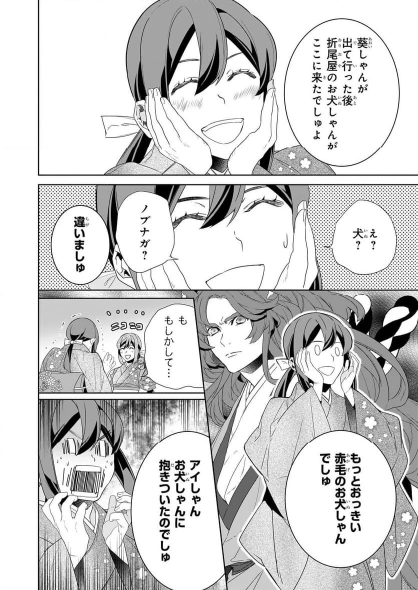 かくりよの宿飯 あやかしお宿に嫁入りします。 第68話 - 16