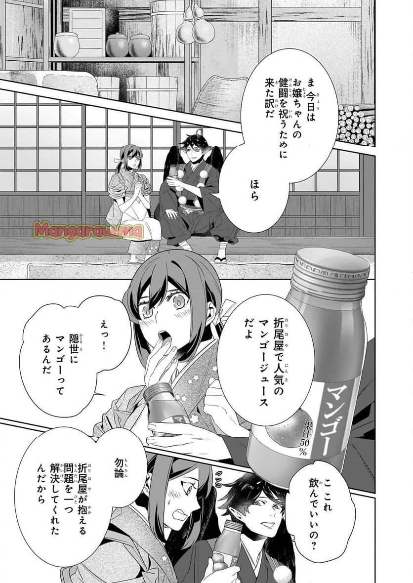 かくりよの宿飯 あやかしお宿に嫁入りします。 第65話 - 9