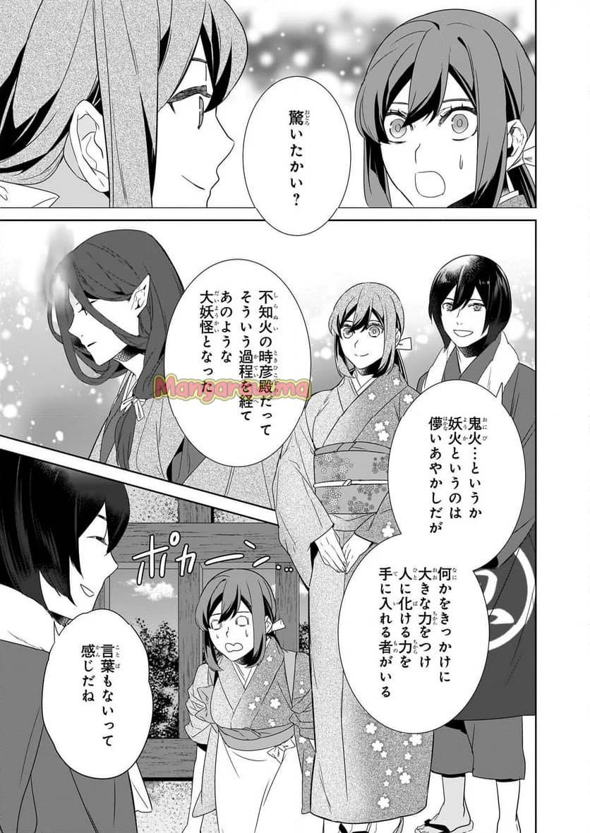 かくりよの宿飯 あやかしお宿に嫁入りします。 第66話 - 15