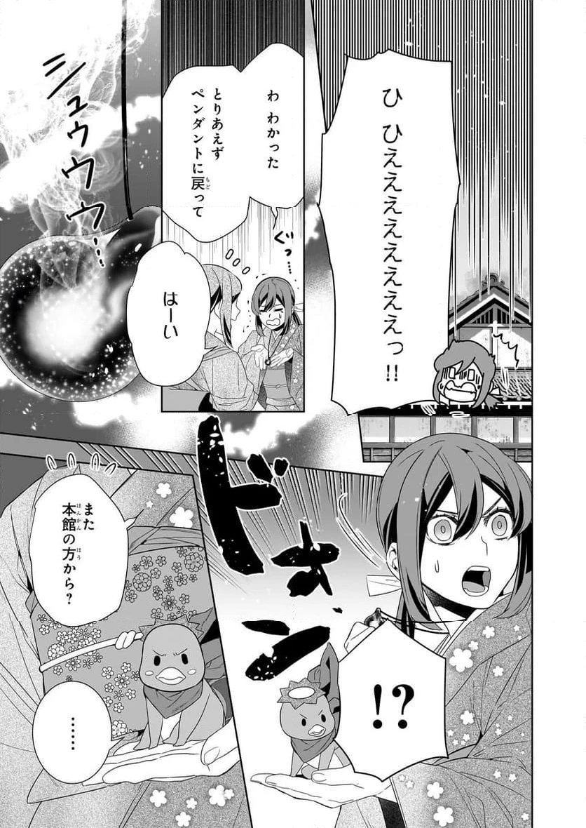 かくりよの宿飯 あやかしお宿に嫁入りします。 第68話 - 17