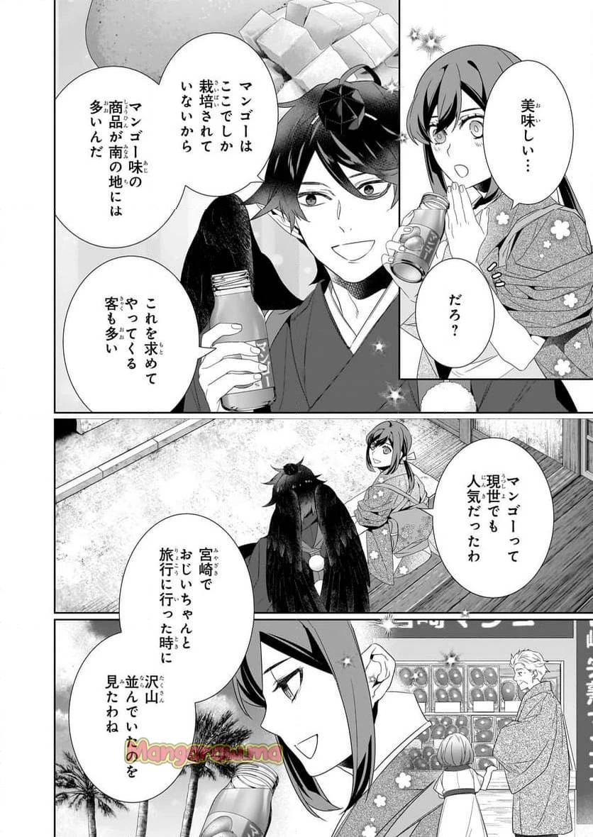 かくりよの宿飯 あやかしお宿に嫁入りします。 第65話 - 10