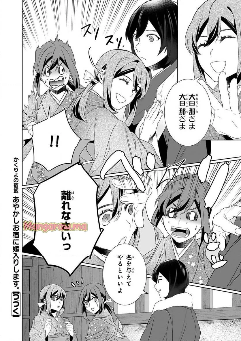 かくりよの宿飯 あやかしお宿に嫁入りします。 第66話 - 16