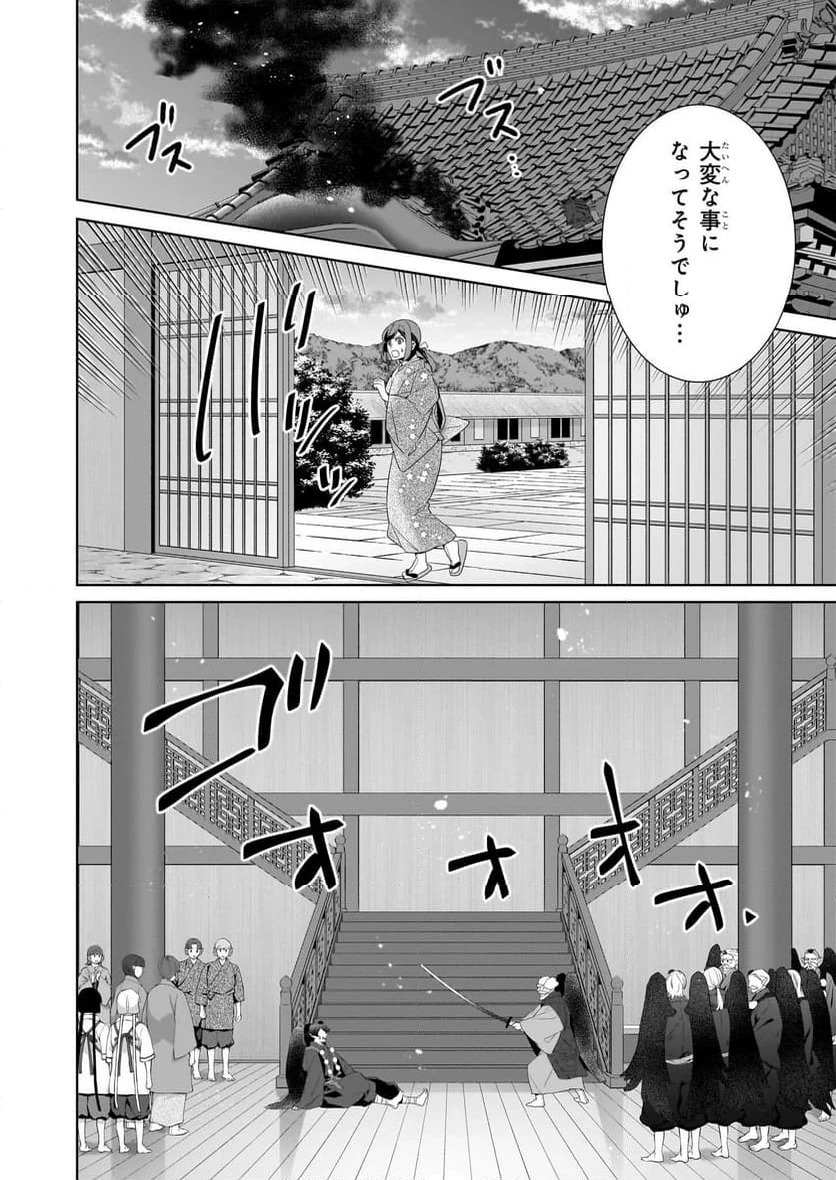 かくりよの宿飯 あやかしお宿に嫁入りします。 第68話 - 18